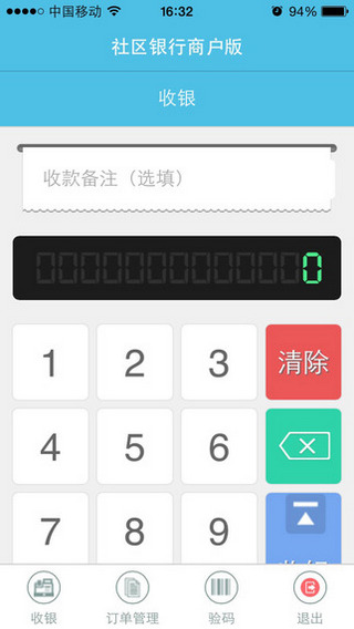 安徽农金社区e银行苹果版