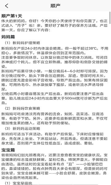宝妈月子健康名片