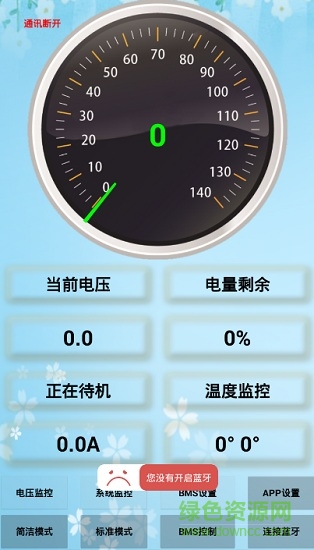 十堰蚂蚁bms保护板app