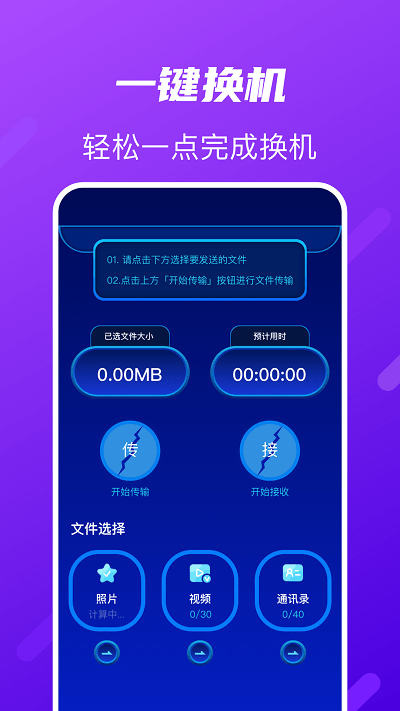 tap换机助手最新版
