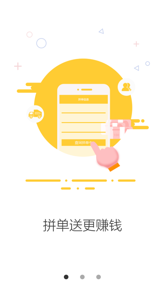 托快货运司机版