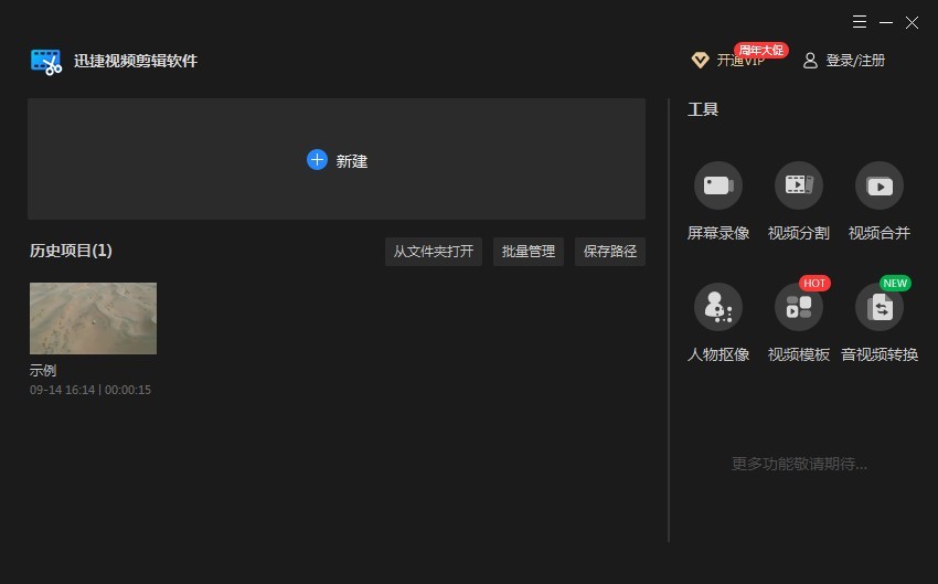 视频剪辑软件免费