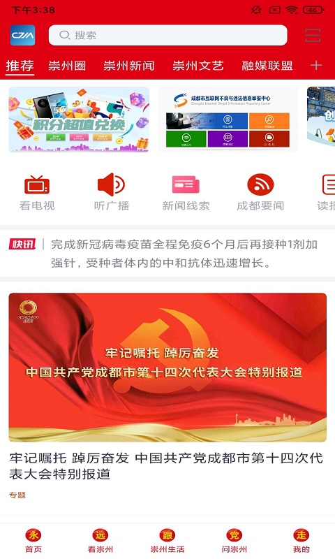 今日崇州
