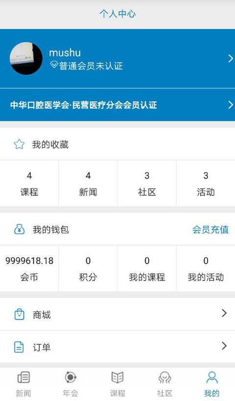 民营口腔