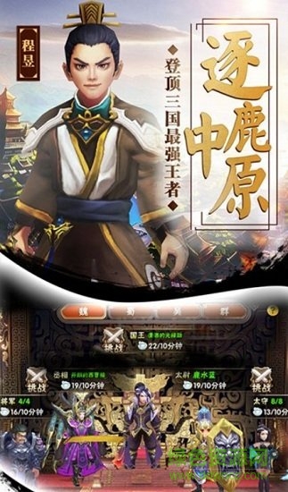 三国枭雄传
