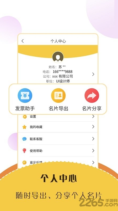 智能名片扫描软件