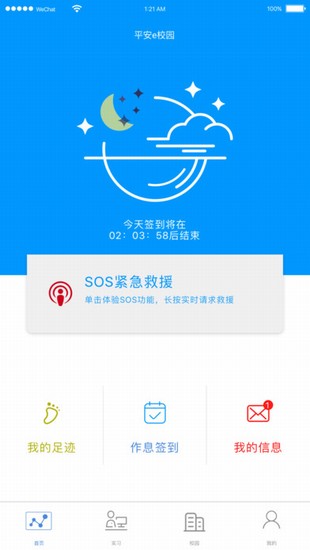 平安e校园 平安e校园