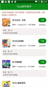 Toca软件助手