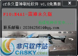 cf刷枪软件免费