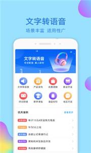 文字转语音识别大师