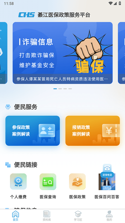 綦江医保