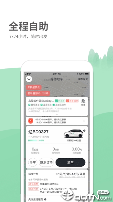 氢氪出行