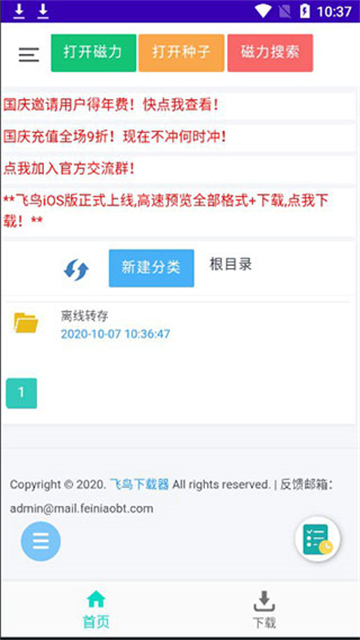 飞鸟下载器