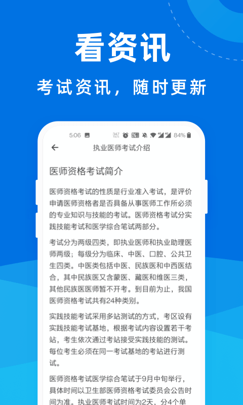 执业医师一点通