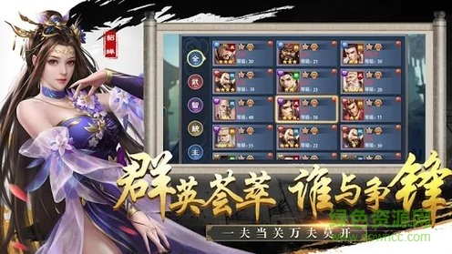 新三國霸業志