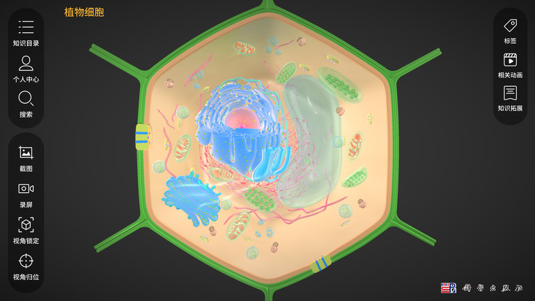 细胞生物学3D资源库系统