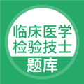 医学检验
