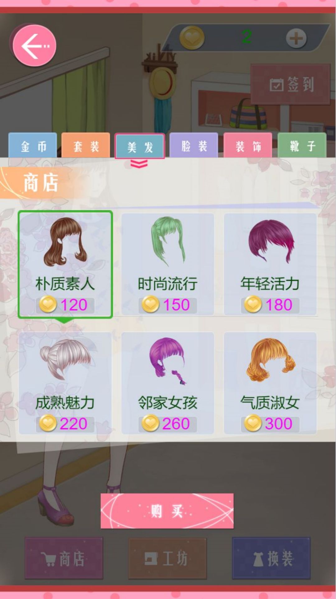 时尚公主唯美风