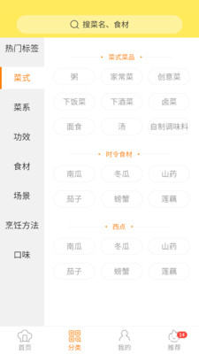 懒人做菜 免费版本