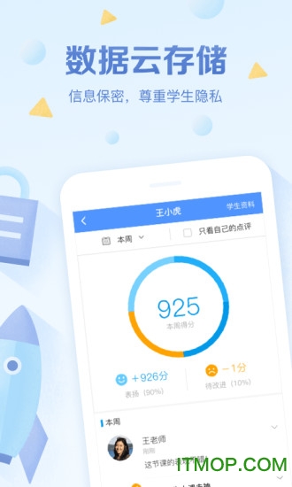希沃班级优化大师app