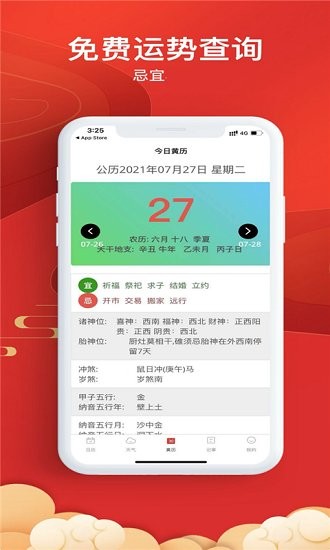 华夏万年历黄历