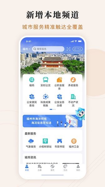 福建政务服务中心平台 最新版v4.7.0