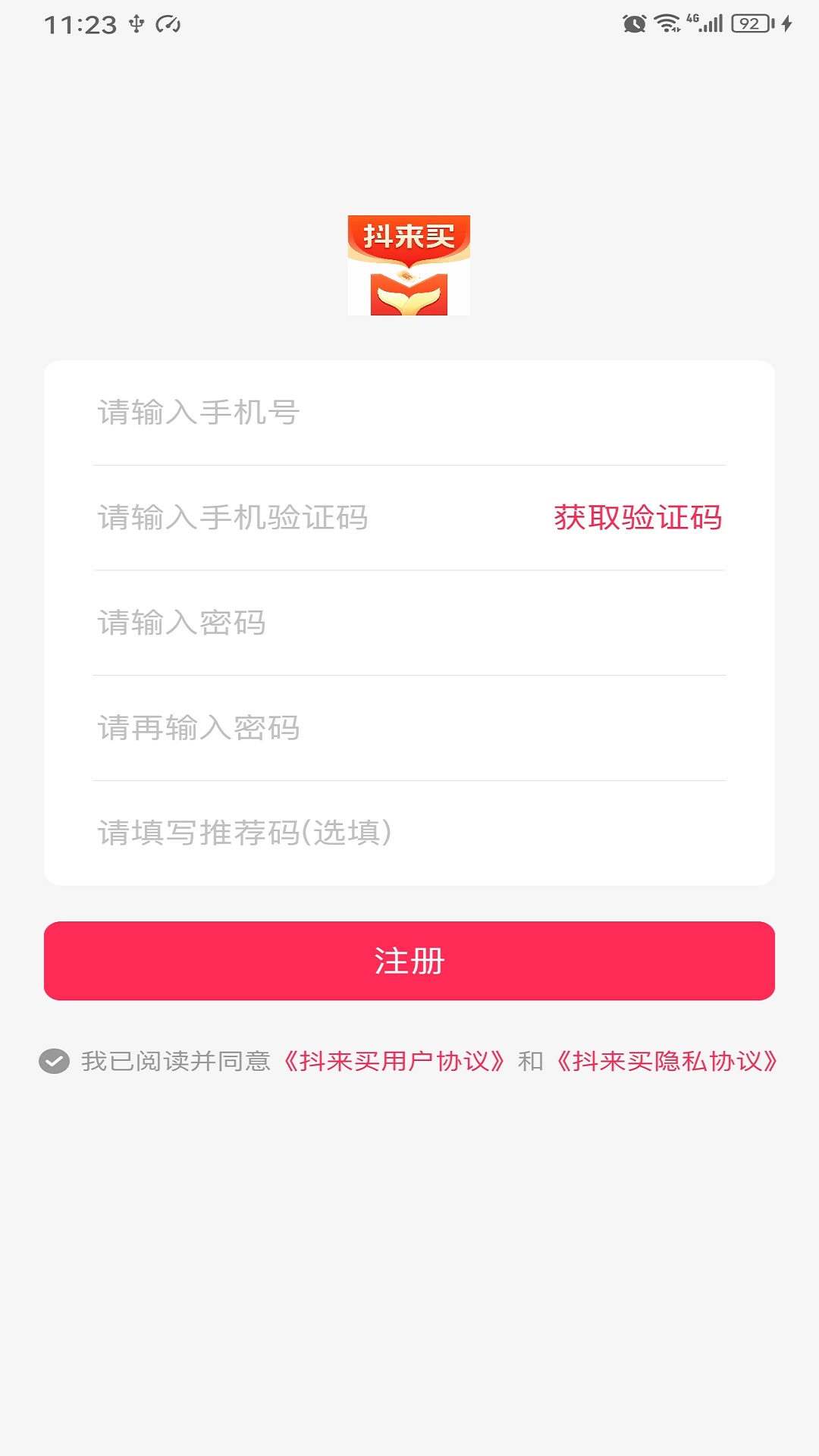 抖来买用平台
