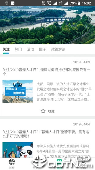 蓉城人才综合服务平台