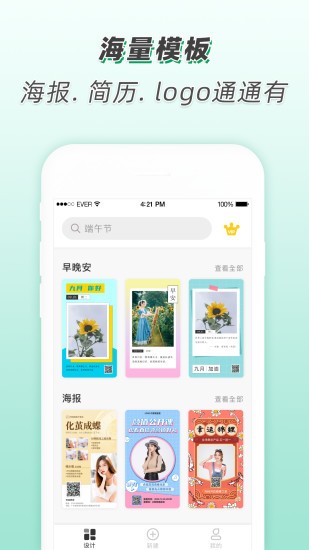 海报设计软件