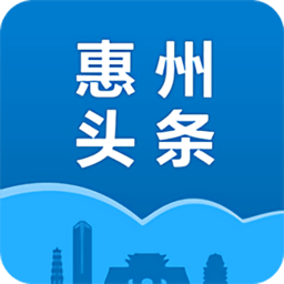 惠州头条