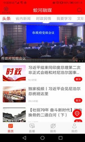蛟河融媒