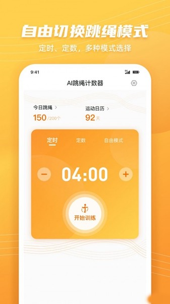 跳绳计数天天练 安卓版v1.3.5
