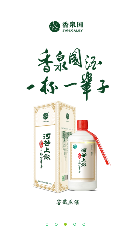 香泉国