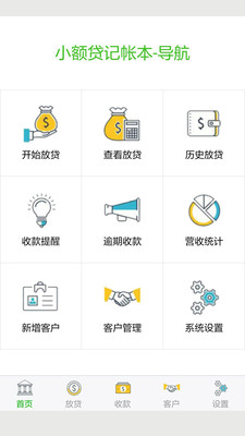 合伙记帐本安卓版v2.8.5