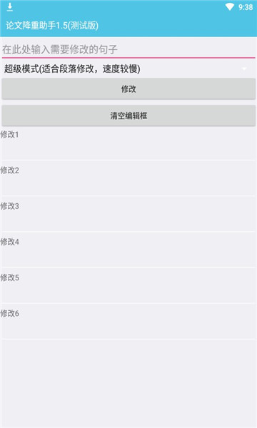论文降重助手