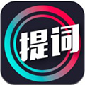 提词大师 安卓版v6.3.7