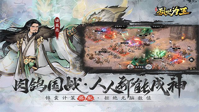 三国之乱世为王