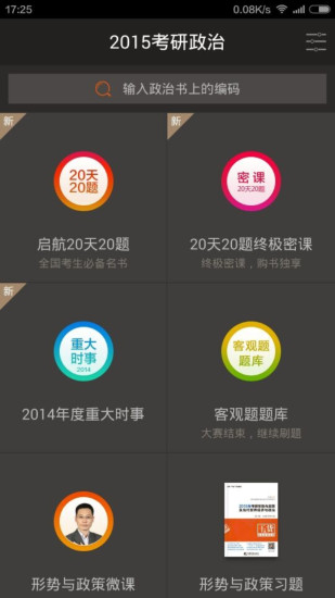 咋学考研政治