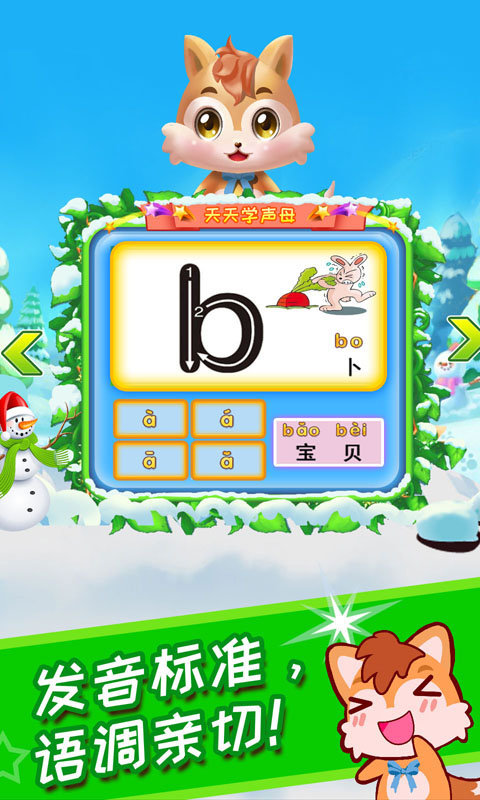儿童拼音学习