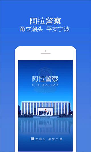 阿拉警察