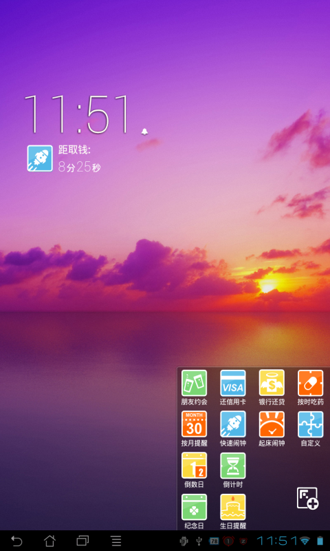 正点闹钟app