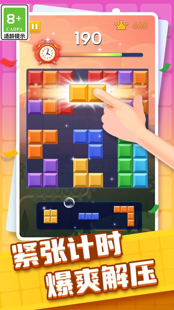 木块拼图