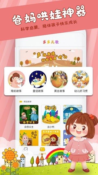 早教儿歌
