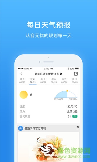 天气非常准