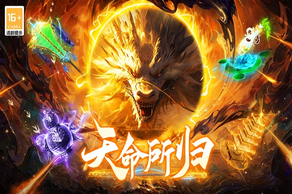 热血西游高爆版图片1