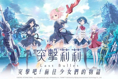 突击莉莉安装包 安卓版v5.19.0