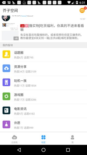 芥子空间app