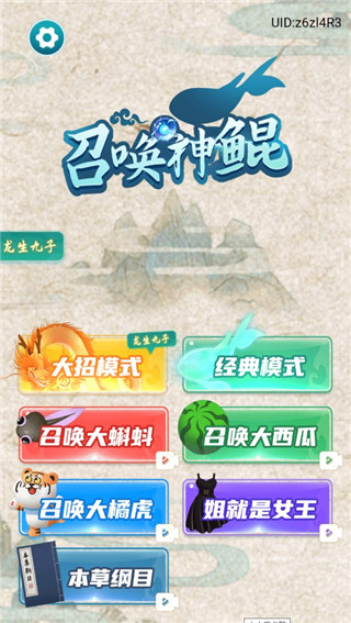 召唤神鲲万宁大招版2
