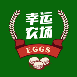 幸运农场
