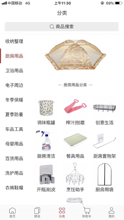 地摊仓